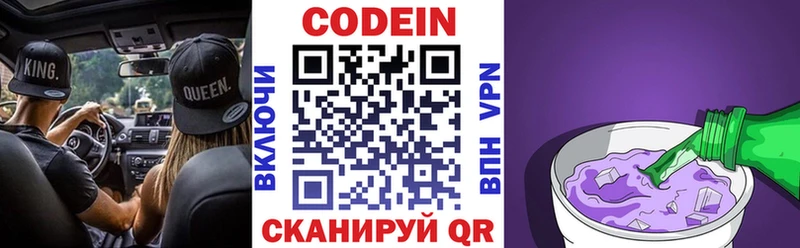 Кодеин Purple Drank  Щёкино 